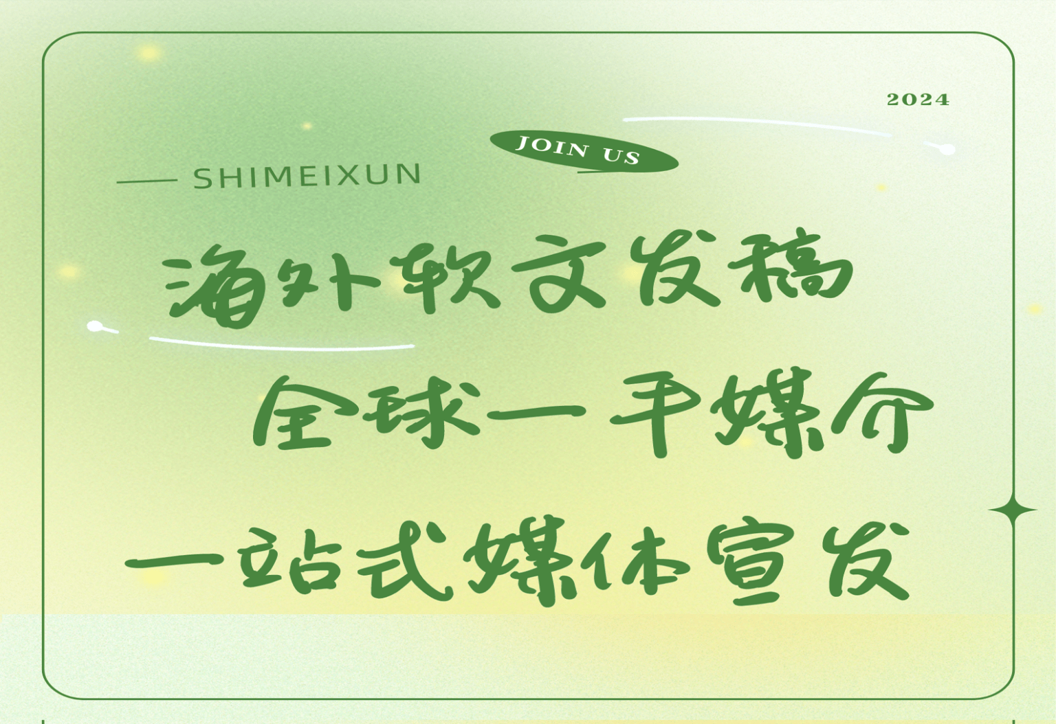 国内软文发稿避坑指南！世媒讯五大核心法则做对效果翻倍！