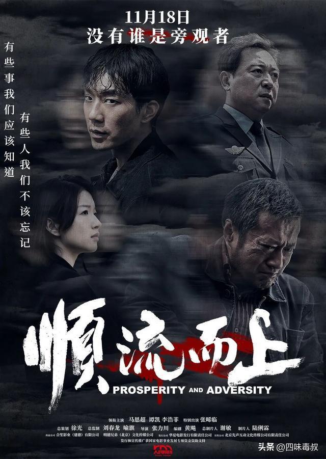 这片太敢拍！环保版《坚如磐石